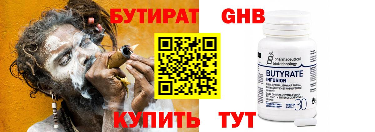 Бутират бутик Кумертау