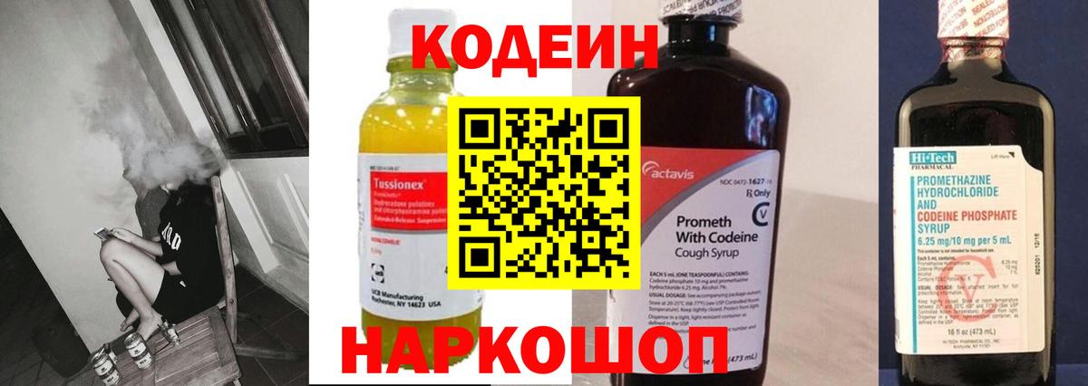 Кумертау  Кодеин Purple Drank  Вход с VPN 